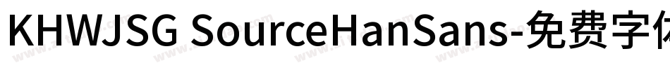 KHWJSG SourceHanSans字体转换